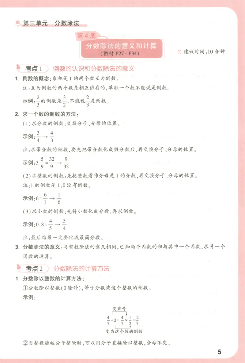 25秋《周末小测卷》6年级上册数学人教版周末复习清单_2026春季学期_周末预测小卷_2026《一本&bull;周末小测卷》（1-6年级下）（数学）（人教版）_小白鸥周末小测卷数学6年级上册