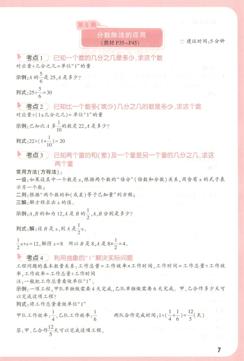 25秋《周末小测卷》6年级上册数学人教版周末复习清单_2026春季学期_周末预测小卷_2026《一本&bull;周末小测卷》（1-6年级下）（数学）（人教版）_小白鸥周末小测卷数学6年级上册