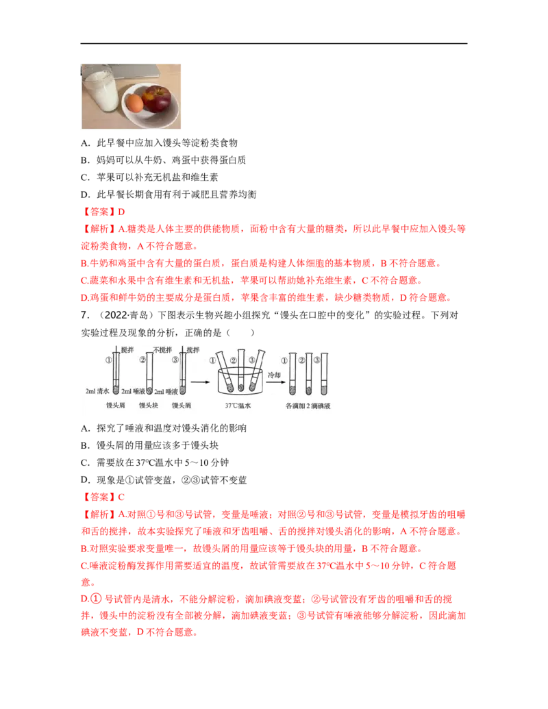 专题04生物圈中的人（一）背诵清单+跟踪训练（教师版）_6生物中考复习_2023年中考复习资料_一轮复习_2023年中考生物一轮大单元复习过过过（全国通用）