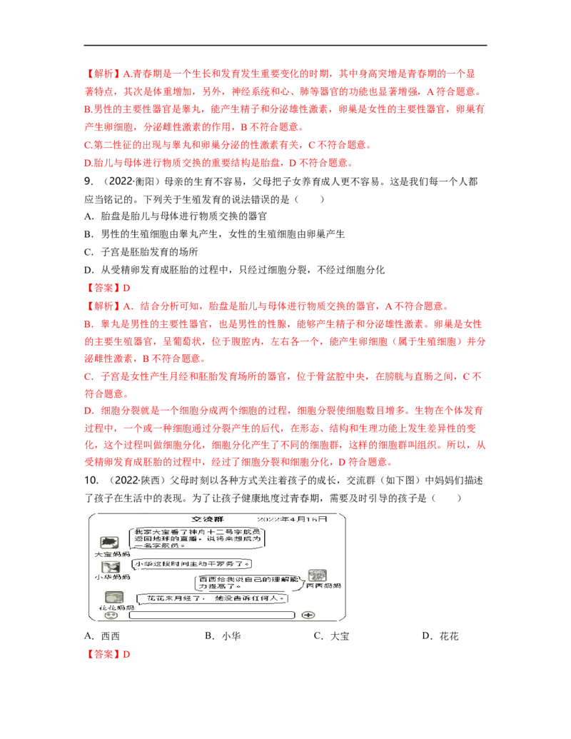 专题04生物圈中的人（一）背诵清单+跟踪训练（教师版）_6生物中考复习_2023年中考复习资料_一轮复习_2023年中考生物一轮大单元复习过过过（全国通用）