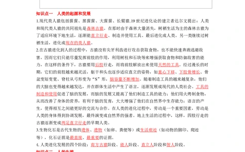 专题04生物圈中的人（一）背诵清单+跟踪训练（教师版）_6生物中考复习_2023年中考复习资料_一轮复习_2023年中考生物一轮大单元复习过过过（全国通用）