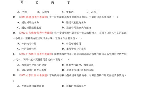 专题06绿色植物与生物圈的水循环（原卷版）_6生物中考复习_2024年中考复习资料_一轮复习资料_❤备战2024年中考生物一轮复习考点帮（全国通用）_配套练习（原卷版+解析版）