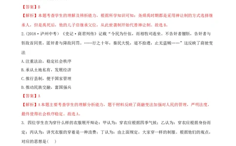 专题02夏商周时期：早期国家与社会变革（测试）（解析版）_8历史中考复习_2023年中考复习资料_一轮复习_2023中考历史一轮复习学历案+教学设计+课件+测试+背诵清单(部编版)-----