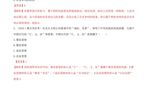 专题02夏商周时期：早期国家与社会变革（测试）（解析版）_8历史中考复习_2023年中考复习资料_一轮复习_2023中考历史一轮复习学历案+教学设计+课件+测试+背诵清单(部编版)-----