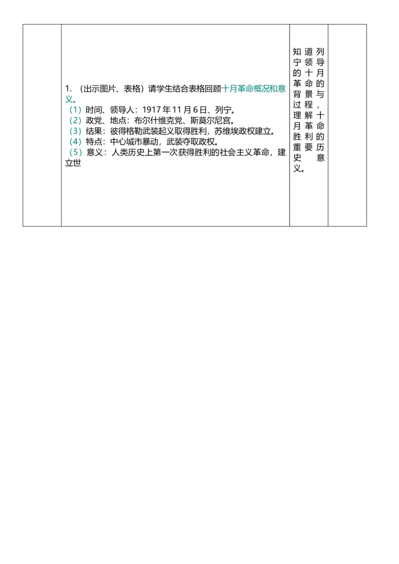 31第一次世界大战和战后初期的世界（教案）_8历史中考复习_2026年中考复习（更新中）_2026中考历史一轮复习课件+教案+单元测试卷_教案