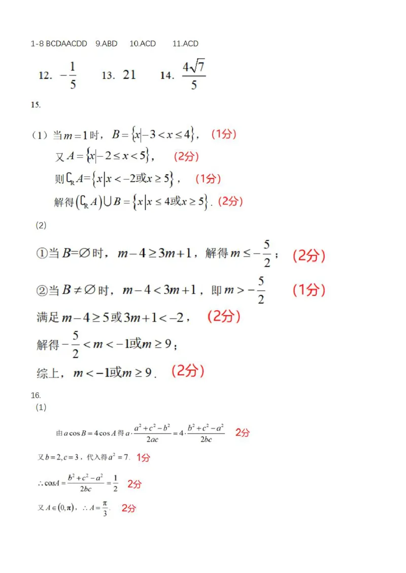 答案_2026年02月高一试卷_260208浙江省温州市2025-2026学年高一上学期期末（A卷+B卷）（全）_浙江省温州市2025-2026学年高一上学期期末试题A卷