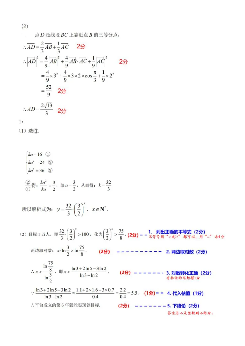答案_2026年02月高一试卷_260208浙江省温州市2025-2026学年高一上学期期末（A卷+B卷）（全）_浙江省温州市2025-2026学年高一上学期期末试题A卷