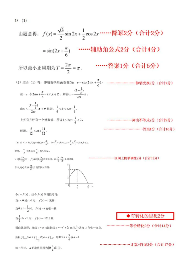 答案_2026年02月高一试卷_260208浙江省温州市2025-2026学年高一上学期期末（A卷+B卷）（全）_浙江省温州市2025-2026学年高一上学期期末试题A卷