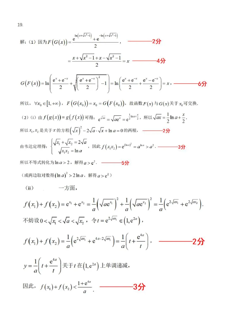 答案_2026年02月高一试卷_260208浙江省温州市2025-2026学年高一上学期期末（A卷+B卷）（全）_浙江省温州市2025-2026学年高一上学期期末试题A卷