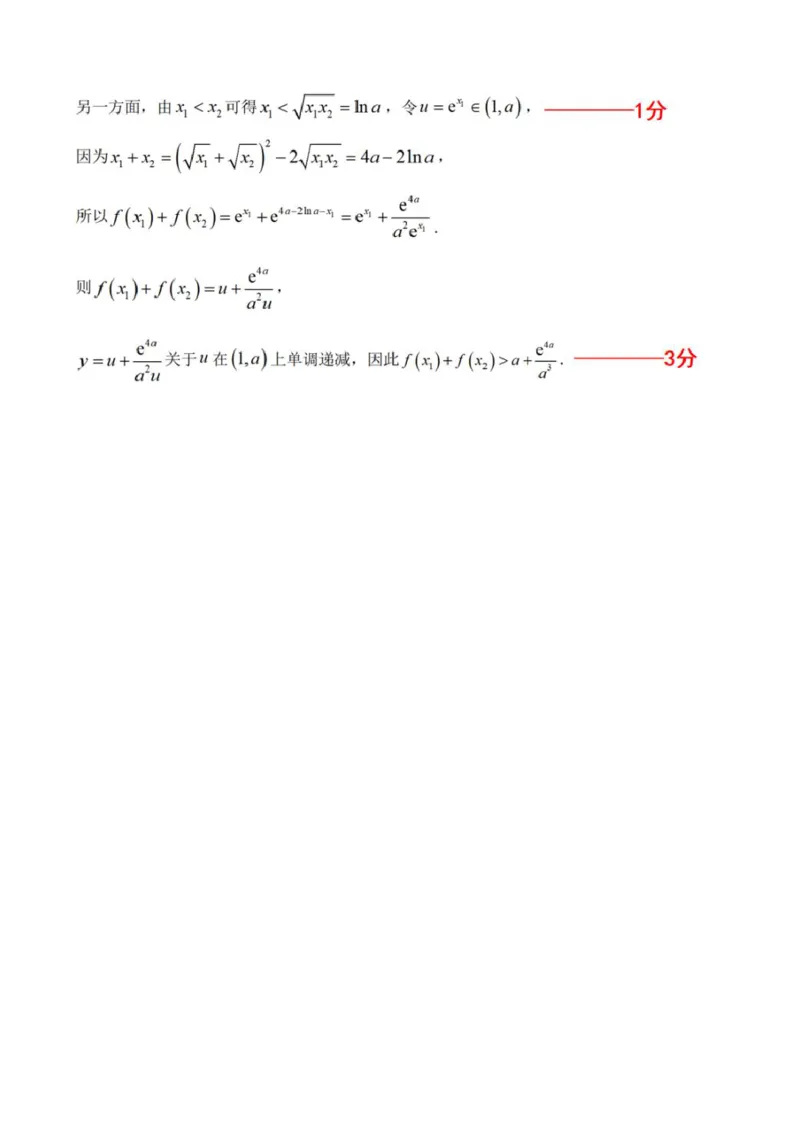 答案_2026年02月高一试卷_260208浙江省温州市2025-2026学年高一上学期期末（A卷+B卷）（全）_浙江省温州市2025-2026学年高一上学期期末试题A卷