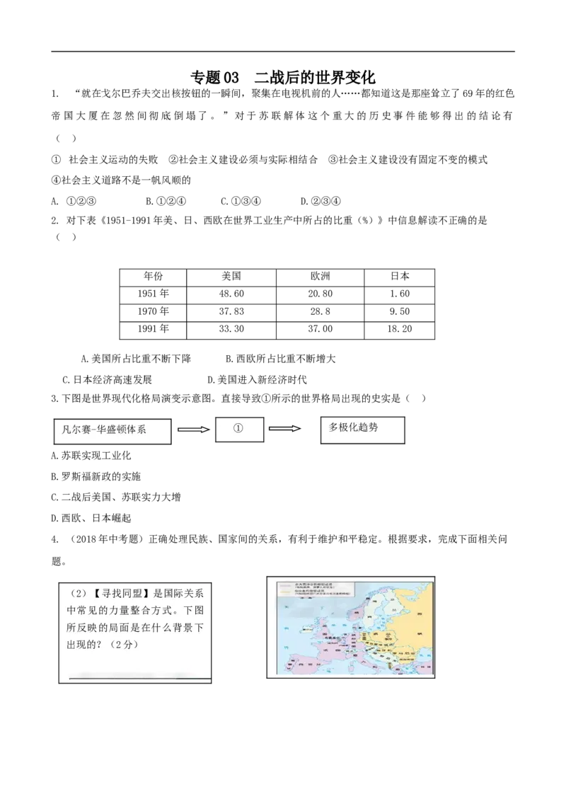 专题03二战后的世界变化（测试）（原卷版）_8历史中考复习_2023年中考复习资料_一轮复习_2023中考历史一轮复习学历案+教学设计+课件+测试+背诵清单(部编版)-----