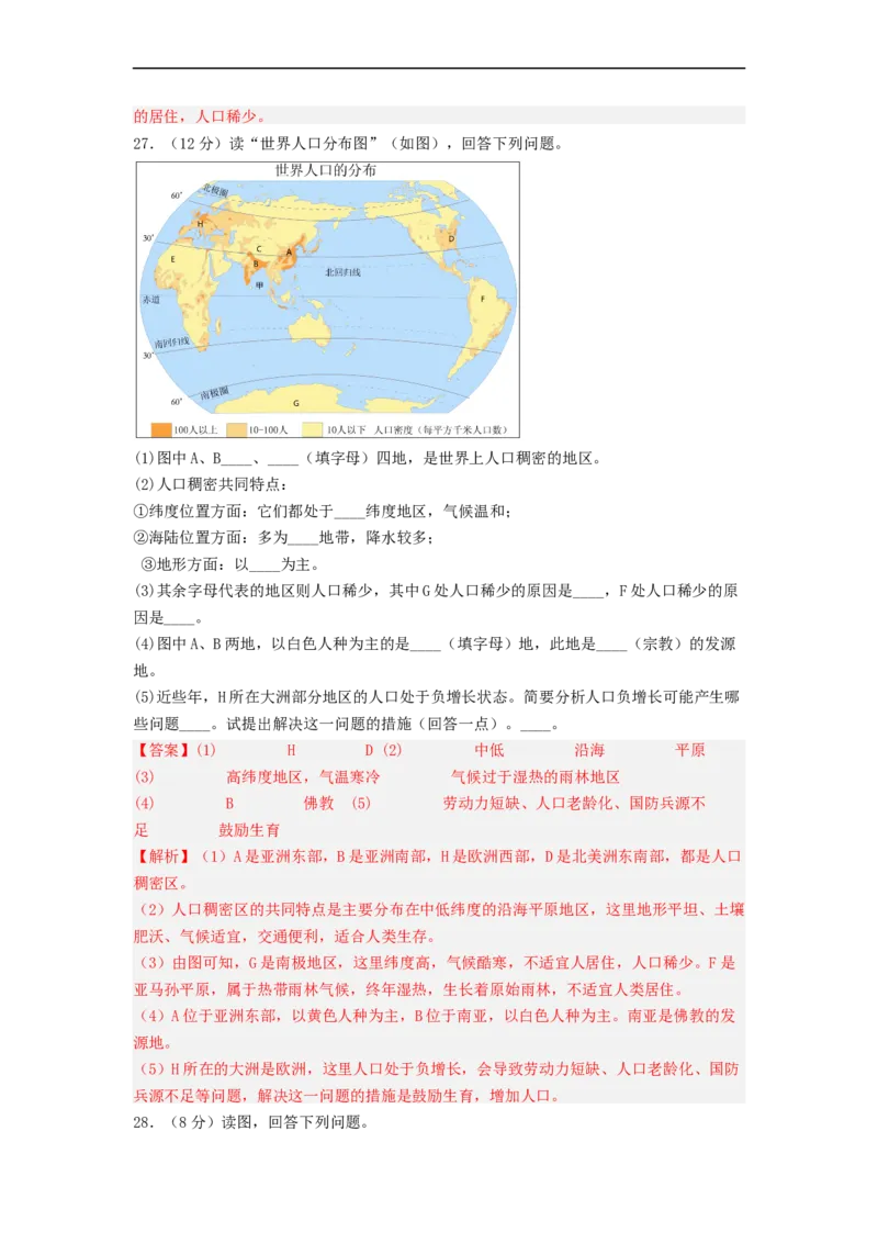 专题05居民与文化、发展与合作（专项测试）（解析版）-2023年中考地理一轮复习讲练测_7地理中考复习_2023年中考复习资料_一轮复习_2023年中考地理一轮复习讲练测