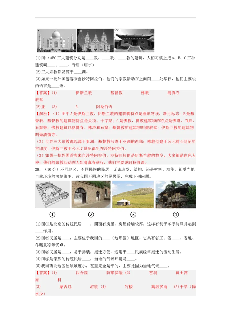 专题05居民与文化、发展与合作（专项测试）（解析版）-2023年中考地理一轮复习讲练测_7地理中考复习_2023年中考复习资料_一轮复习_2023年中考地理一轮复习讲练测