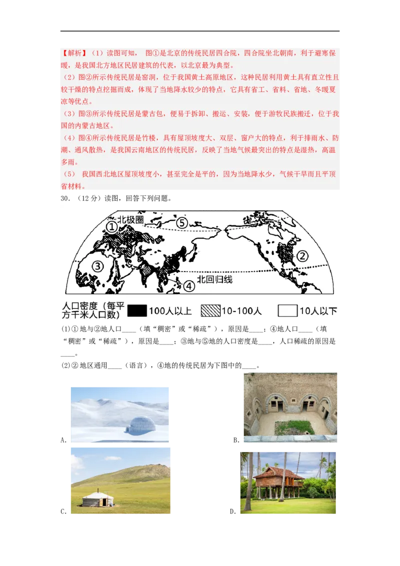 专题05居民与文化、发展与合作（专项测试）（解析版）-2023年中考地理一轮复习讲练测_7地理中考复习_2023年中考复习资料_一轮复习_2023年中考地理一轮复习讲练测