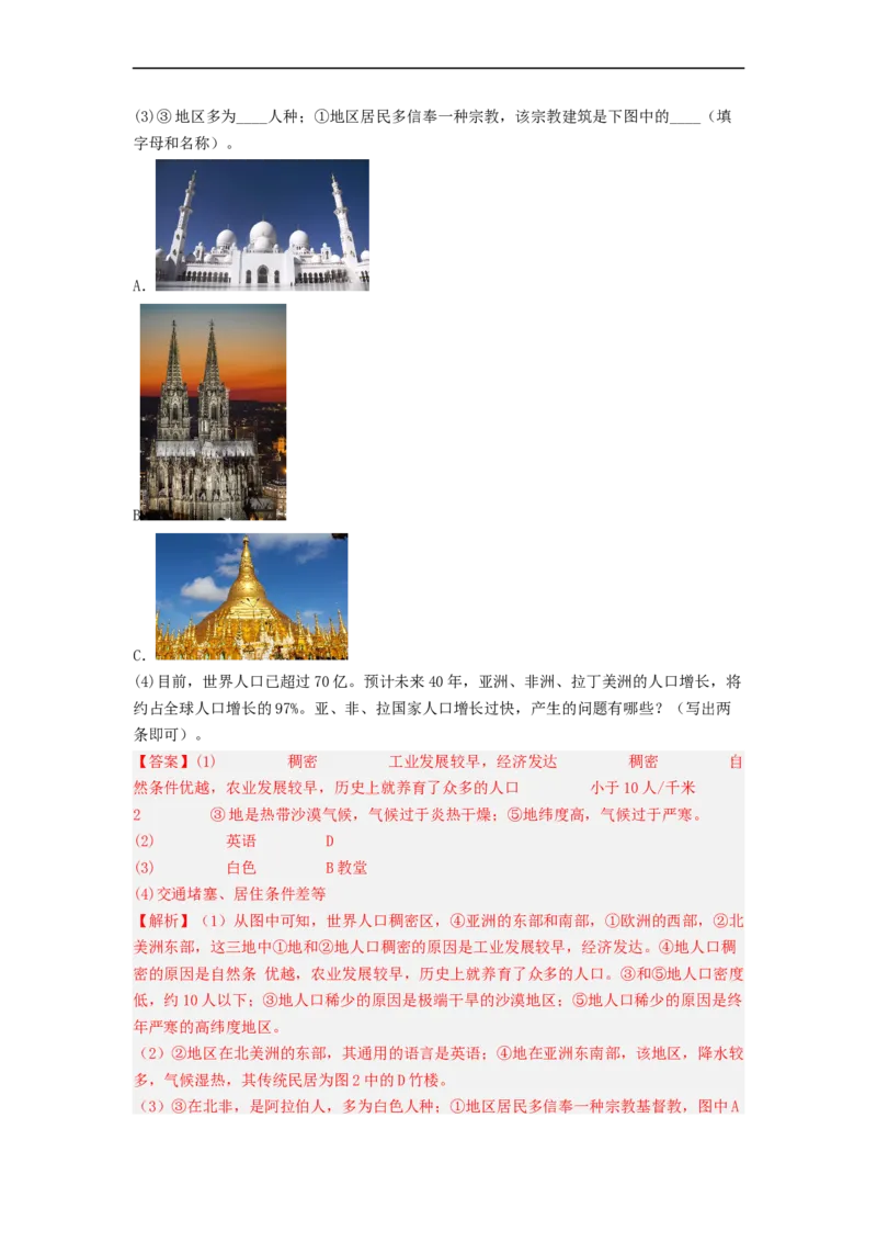 专题05居民与文化、发展与合作（专项测试）（解析版）-2023年中考地理一轮复习讲练测_7地理中考复习_2023年中考复习资料_一轮复习_2023年中考地理一轮复习讲练测