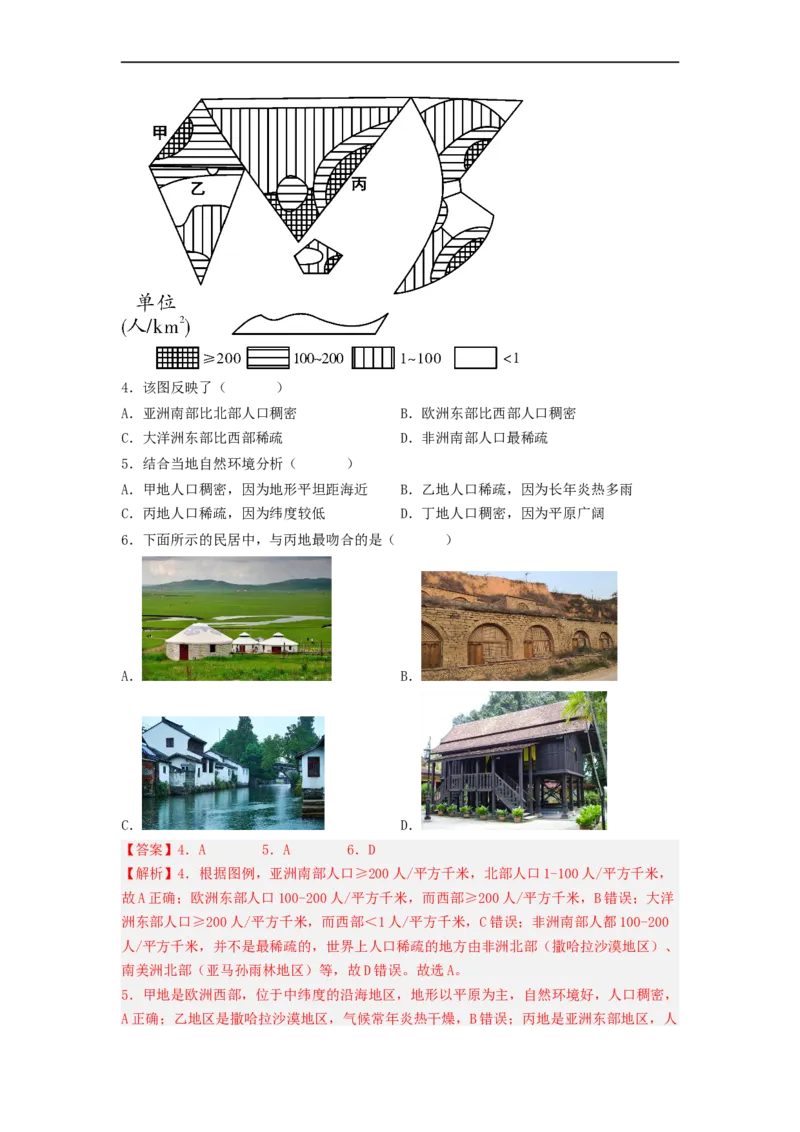 专题05居民与文化、发展与合作（专项测试）（解析版）-2023年中考地理一轮复习讲练测_7地理中考复习_2023年中考复习资料_一轮复习_2023年中考地理一轮复习讲练测