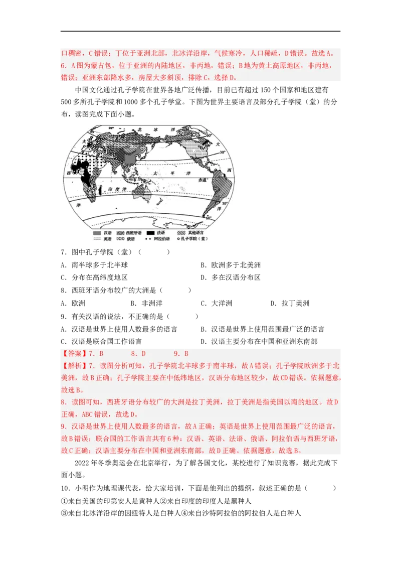 专题05居民与文化、发展与合作（专项测试）（解析版）-2023年中考地理一轮复习讲练测_7地理中考复习_2023年中考复习资料_一轮复习_2023年中考地理一轮复习讲练测