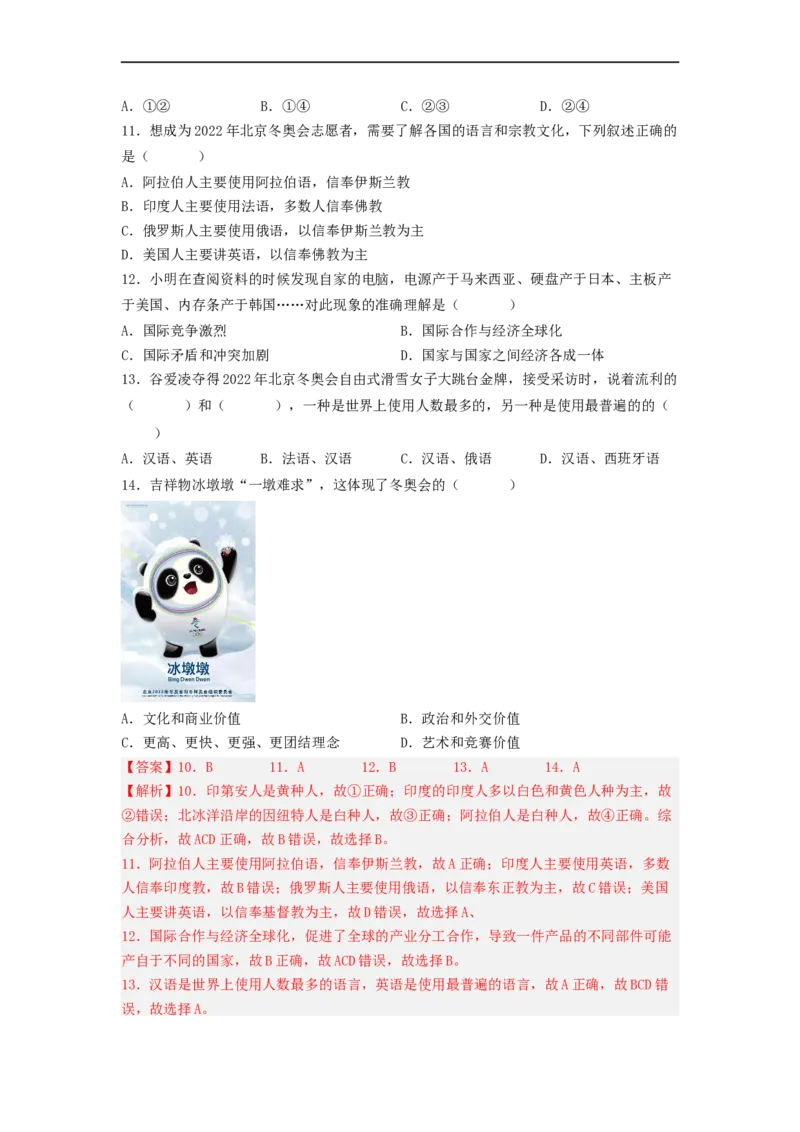 专题05居民与文化、发展与合作（专项测试）（解析版）-2023年中考地理一轮复习讲练测_7地理中考复习_2023年中考复习资料_一轮复习_2023年中考地理一轮复习讲练测