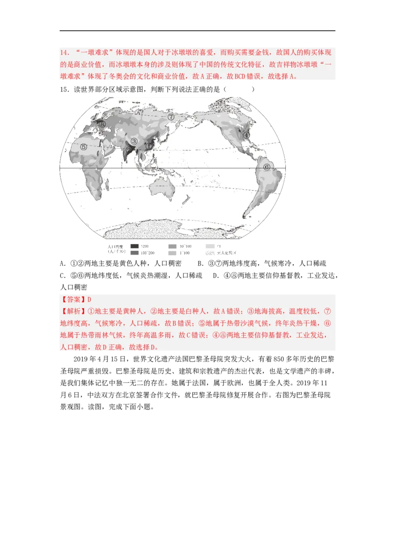 专题05居民与文化、发展与合作（专项测试）（解析版）-2023年中考地理一轮复习讲练测_7地理中考复习_2023年中考复习资料_一轮复习_2023年中考地理一轮复习讲练测