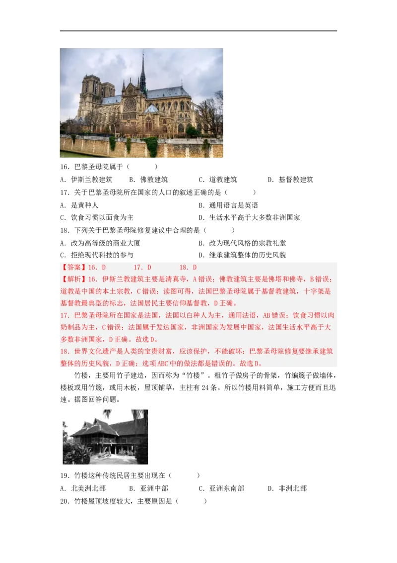 专题05居民与文化、发展与合作（专项测试）（解析版）-2023年中考地理一轮复习讲练测_7地理中考复习_2023年中考复习资料_一轮复习_2023年中考地理一轮复习讲练测