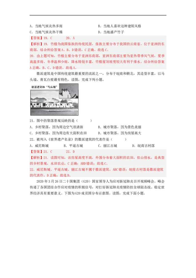 专题05居民与文化、发展与合作（专项测试）（解析版）-2023年中考地理一轮复习讲练测_7地理中考复习_2023年中考复习资料_一轮复习_2023年中考地理一轮复习讲练测