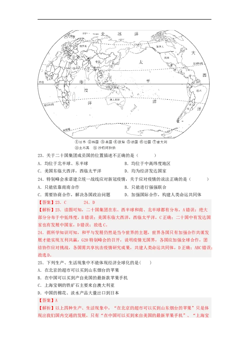 专题05居民与文化、发展与合作（专项测试）（解析版）-2023年中考地理一轮复习讲练测_7地理中考复习_2023年中考复习资料_一轮复习_2023年中考地理一轮复习讲练测