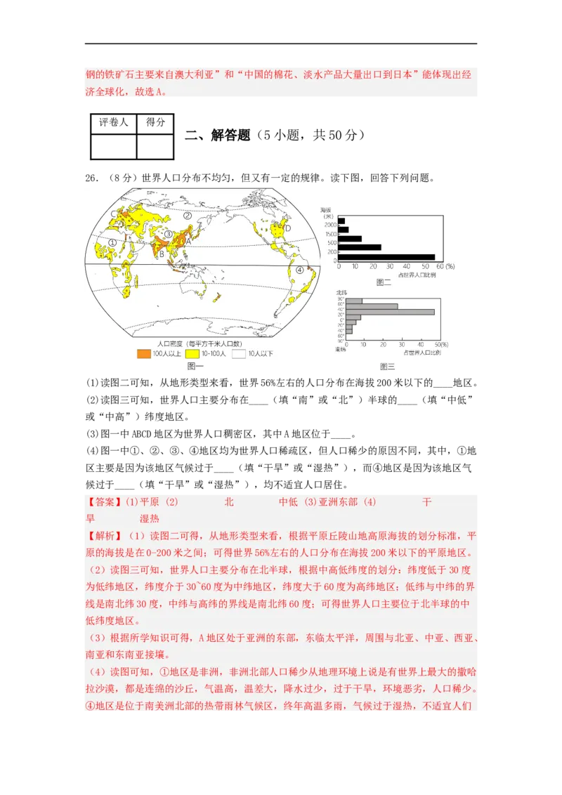 专题05居民与文化、发展与合作（专项测试）（解析版）-2023年中考地理一轮复习讲练测_7地理中考复习_2023年中考复习资料_一轮复习_2023年中考地理一轮复习讲练测
