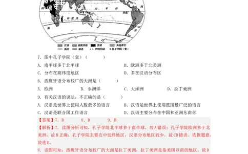 专题05居民与文化、发展与合作（专项测试）（解析版）-2023年中考地理一轮复习讲练测_7地理中考复习_2023年中考复习资料_一轮复习_2023年中考地理一轮复习讲练测