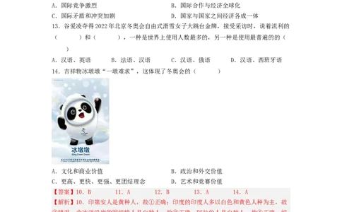 专题05居民与文化、发展与合作（专项测试）（解析版）-2023年中考地理一轮复习讲练测_7地理中考复习_2023年中考复习资料_一轮复习_2023年中考地理一轮复习讲练测