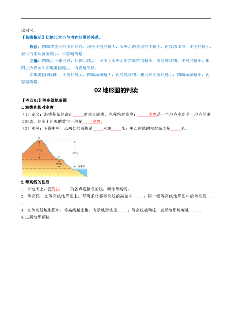 专题03地图和地形图（背记帮）-备战2024年中考地理一轮复习考点帮（全国通用）（挖空版）_7地理中考复习_2024年中考复习资料_一轮复习资料_配套背记资料（挖空版）