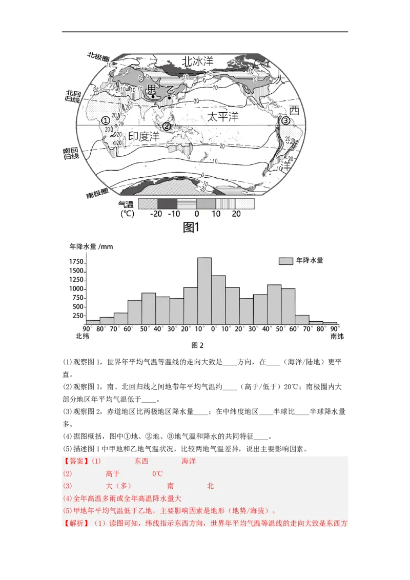 专题04天气和气候（专项测试）（解析版）-2023年中考地理一轮复习讲练测_7地理中考复习_2023年中考复习资料_一轮复习_2023年中考地理一轮复习讲练测