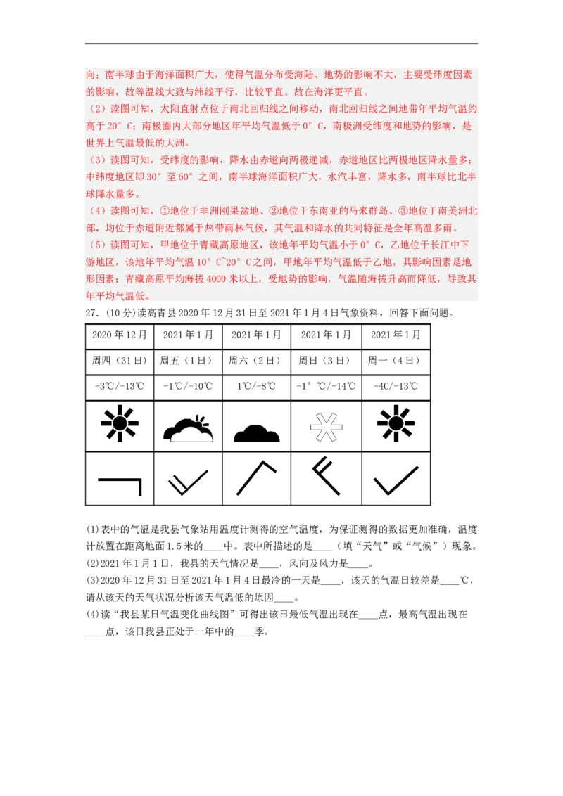 专题04天气和气候（专项测试）（解析版）-2023年中考地理一轮复习讲练测_7地理中考复习_2023年中考复习资料_一轮复习_2023年中考地理一轮复习讲练测