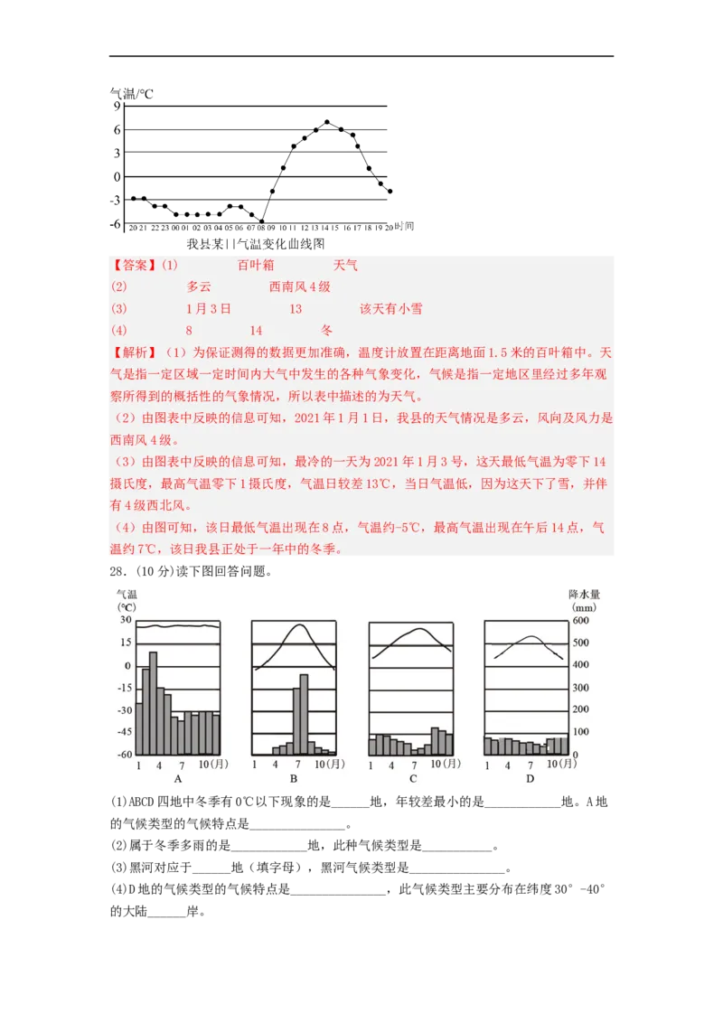 专题04天气和气候（专项测试）（解析版）-2023年中考地理一轮复习讲练测_7地理中考复习_2023年中考复习资料_一轮复习_2023年中考地理一轮复习讲练测