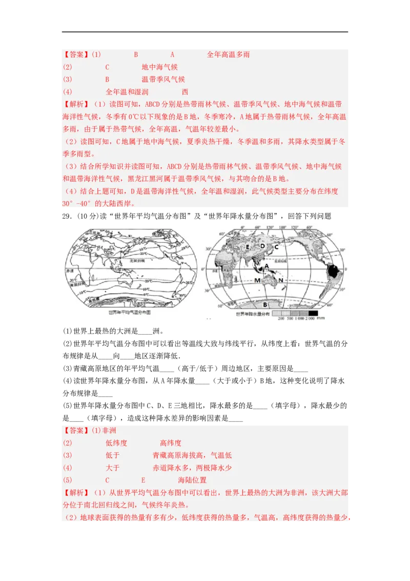 专题04天气和气候（专项测试）（解析版）-2023年中考地理一轮复习讲练测_7地理中考复习_2023年中考复习资料_一轮复习_2023年中考地理一轮复习讲练测