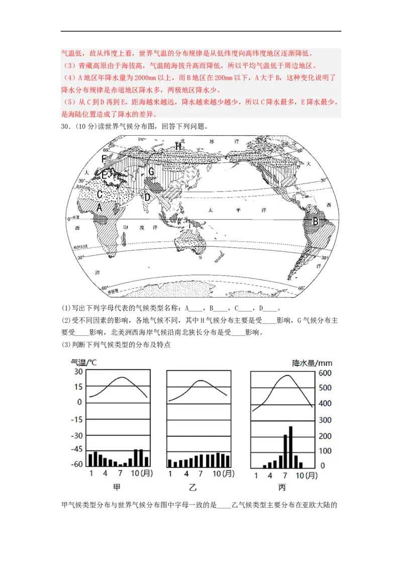 专题04天气和气候（专项测试）（解析版）-2023年中考地理一轮复习讲练测_7地理中考复习_2023年中考复习资料_一轮复习_2023年中考地理一轮复习讲练测