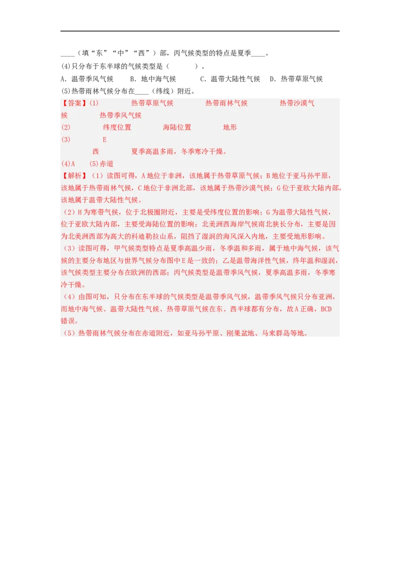 专题04天气和气候（专项测试）（解析版）-2023年中考地理一轮复习讲练测_7地理中考复习_2023年中考复习资料_一轮复习_2023年中考地理一轮复习讲练测