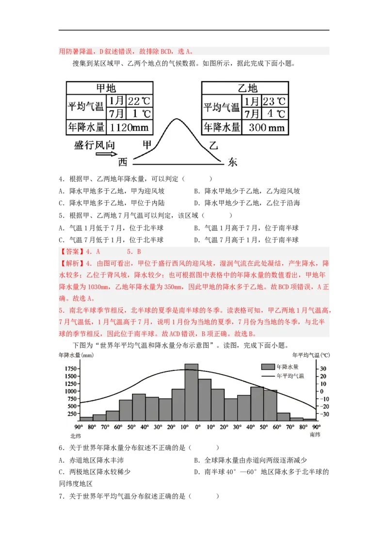 专题04天气和气候（专项测试）（解析版）-2023年中考地理一轮复习讲练测_7地理中考复习_2023年中考复习资料_一轮复习_2023年中考地理一轮复习讲练测