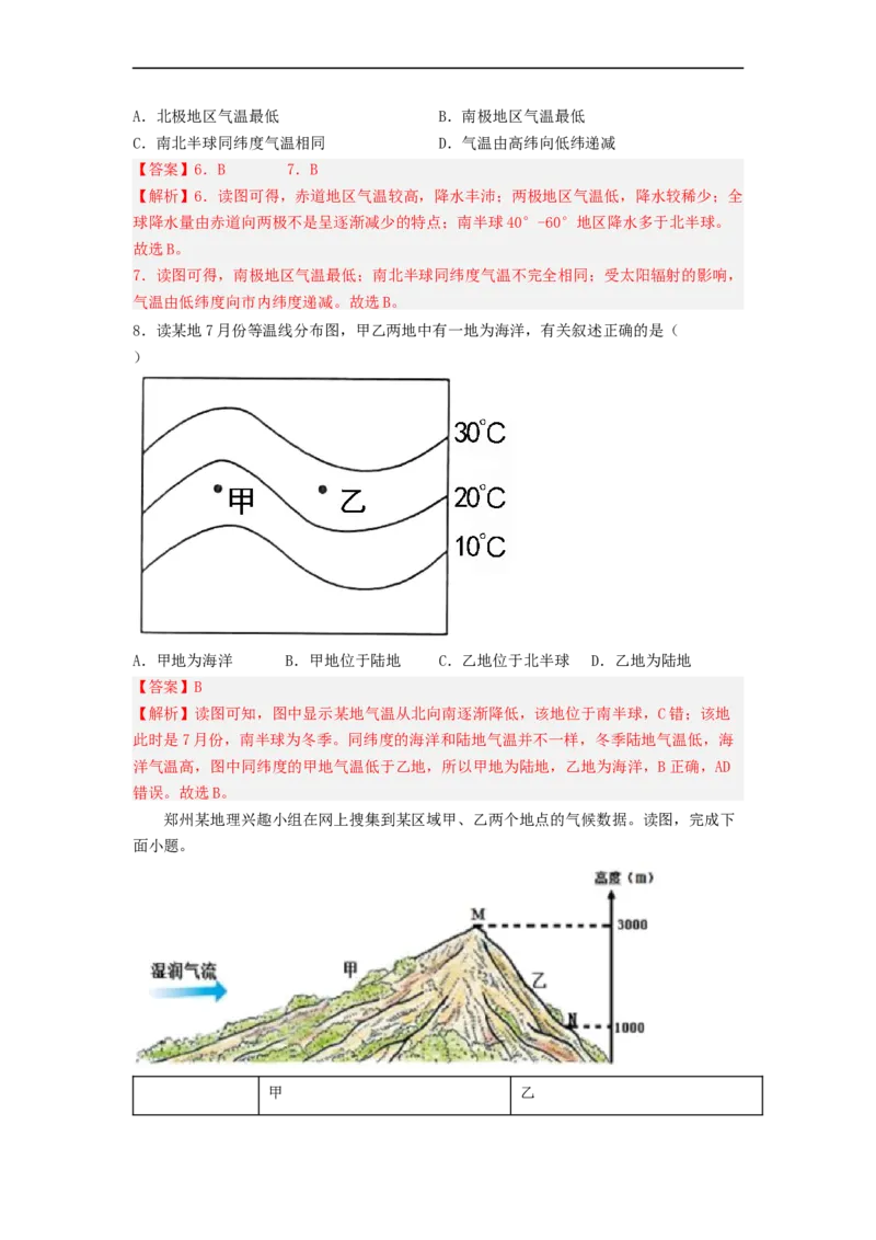 专题04天气和气候（专项测试）（解析版）-2023年中考地理一轮复习讲练测_7地理中考复习_2023年中考复习资料_一轮复习_2023年中考地理一轮复习讲练测