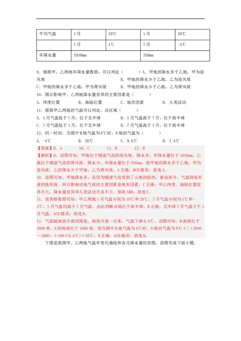 专题04天气和气候（专项测试）（解析版）-2023年中考地理一轮复习讲练测_7地理中考复习_2023年中考复习资料_一轮复习_2023年中考地理一轮复习讲练测