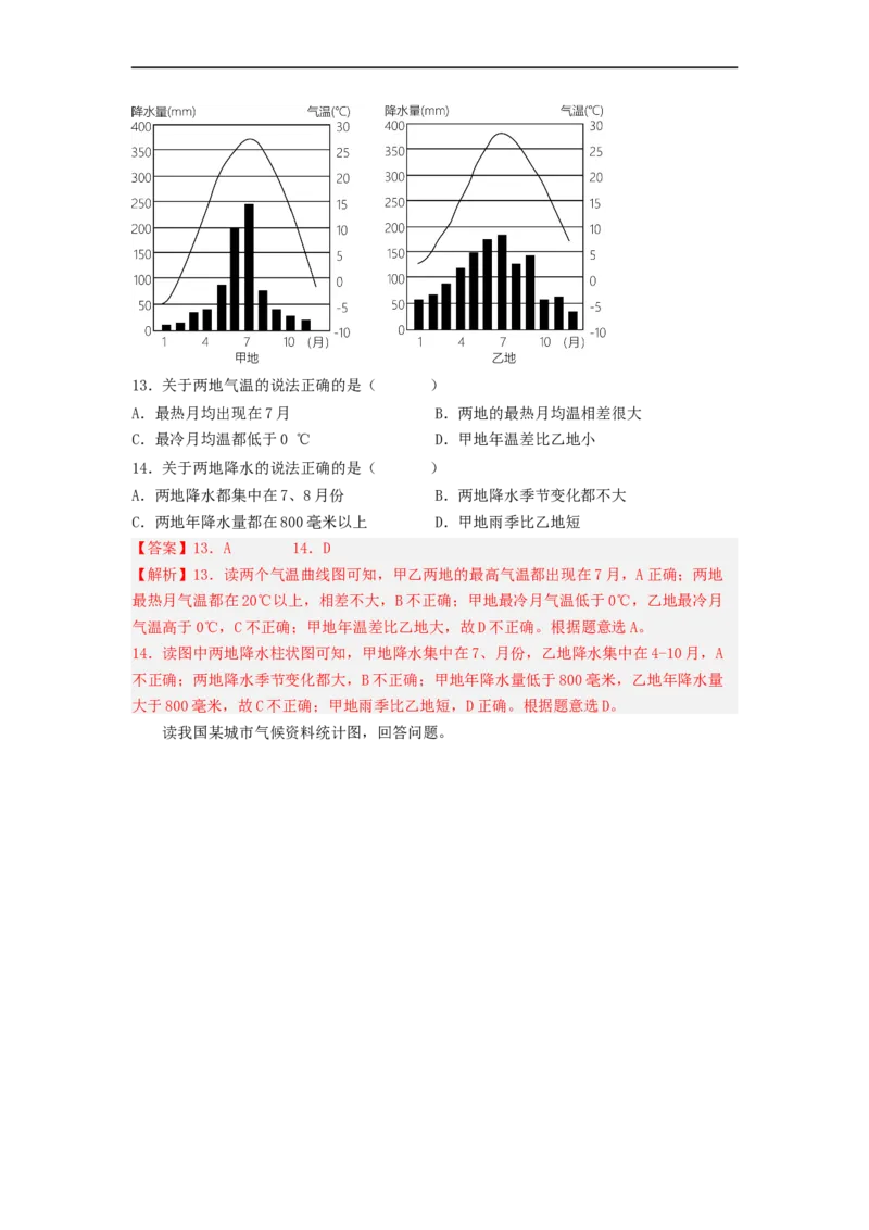专题04天气和气候（专项测试）（解析版）-2023年中考地理一轮复习讲练测_7地理中考复习_2023年中考复习资料_一轮复习_2023年中考地理一轮复习讲练测