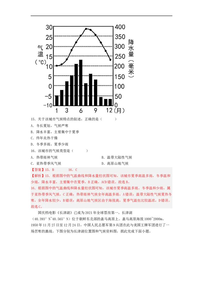 专题04天气和气候（专项测试）（解析版）-2023年中考地理一轮复习讲练测_7地理中考复习_2023年中考复习资料_一轮复习_2023年中考地理一轮复习讲练测