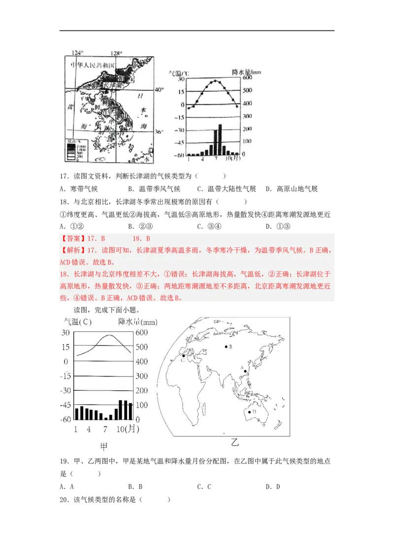 专题04天气和气候（专项测试）（解析版）-2023年中考地理一轮复习讲练测_7地理中考复习_2023年中考复习资料_一轮复习_2023年中考地理一轮复习讲练测