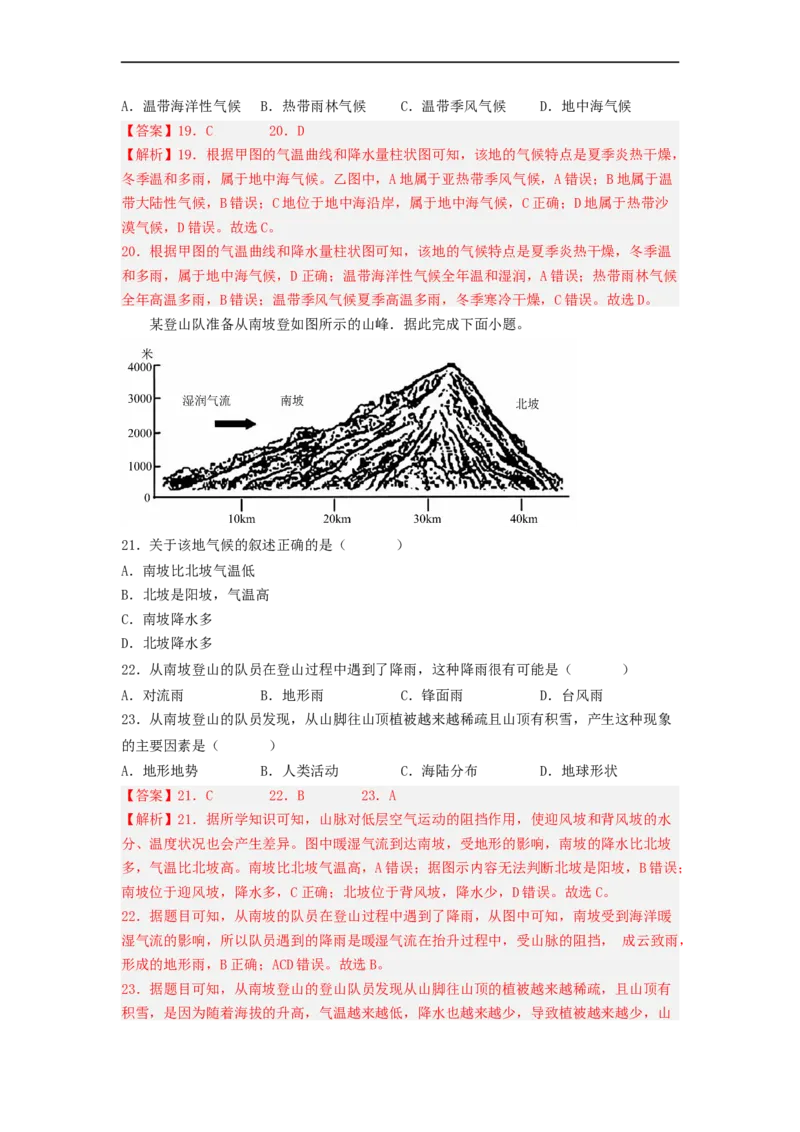 专题04天气和气候（专项测试）（解析版）-2023年中考地理一轮复习讲练测_7地理中考复习_2023年中考复习资料_一轮复习_2023年中考地理一轮复习讲练测