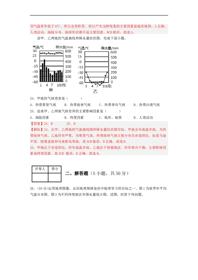 专题04天气和气候（专项测试）（解析版）-2023年中考地理一轮复习讲练测_7地理中考复习_2023年中考复习资料_一轮复习_2023年中考地理一轮复习讲练测