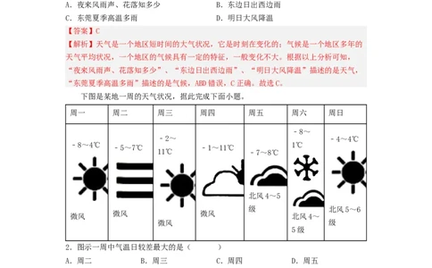 专题04天气和气候（专项测试）（解析版）-2023年中考地理一轮复习讲练测_7地理中考复习_2023年中考复习资料_一轮复习_2023年中考地理一轮复习讲练测