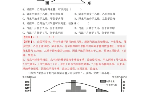 专题04天气和气候（专项测试）（解析版）-2023年中考地理一轮复习讲练测_7地理中考复习_2023年中考复习资料_一轮复习_2023年中考地理一轮复习讲练测