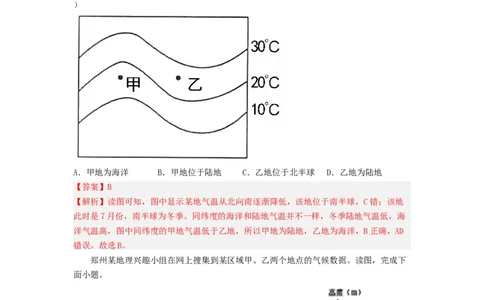 专题04天气和气候（专项测试）（解析版）-2023年中考地理一轮复习讲练测_7地理中考复习_2023年中考复习资料_一轮复习_2023年中考地理一轮复习讲练测