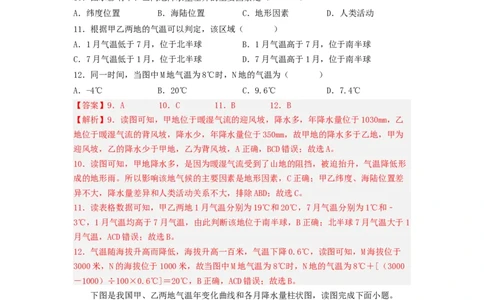 专题04天气和气候（专项测试）（解析版）-2023年中考地理一轮复习讲练测_7地理中考复习_2023年中考复习资料_一轮复习_2023年中考地理一轮复习讲练测