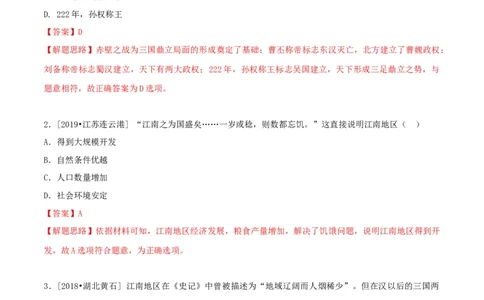 专题04三国两晋南北朝时期：政权分立与民族融合（测试)（解析版）_8历史中考复习_2023年中考复习资料_一轮复习_2023中考历史一轮复习学历案+教学设计+课件+测试+背诵清单(部编版)-----