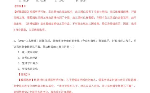 专题04三国两晋南北朝时期：政权分立与民族融合（测试)（解析版）_8历史中考复习_2023年中考复习资料_一轮复习_2023中考历史一轮复习学历案+教学设计+课件+测试+背诵清单(部编版)-----